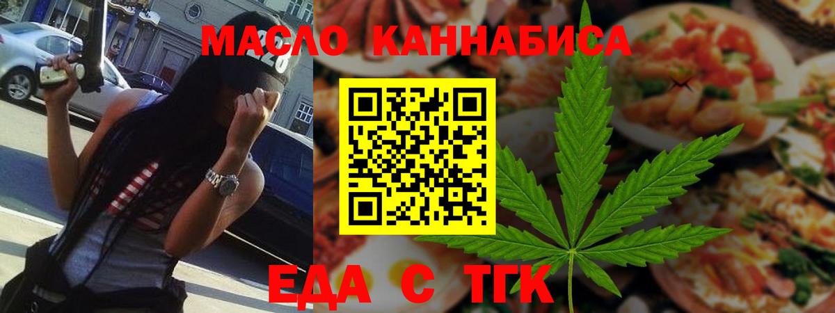 Михайловск  Cannafood марихуана  Вход с VPN 