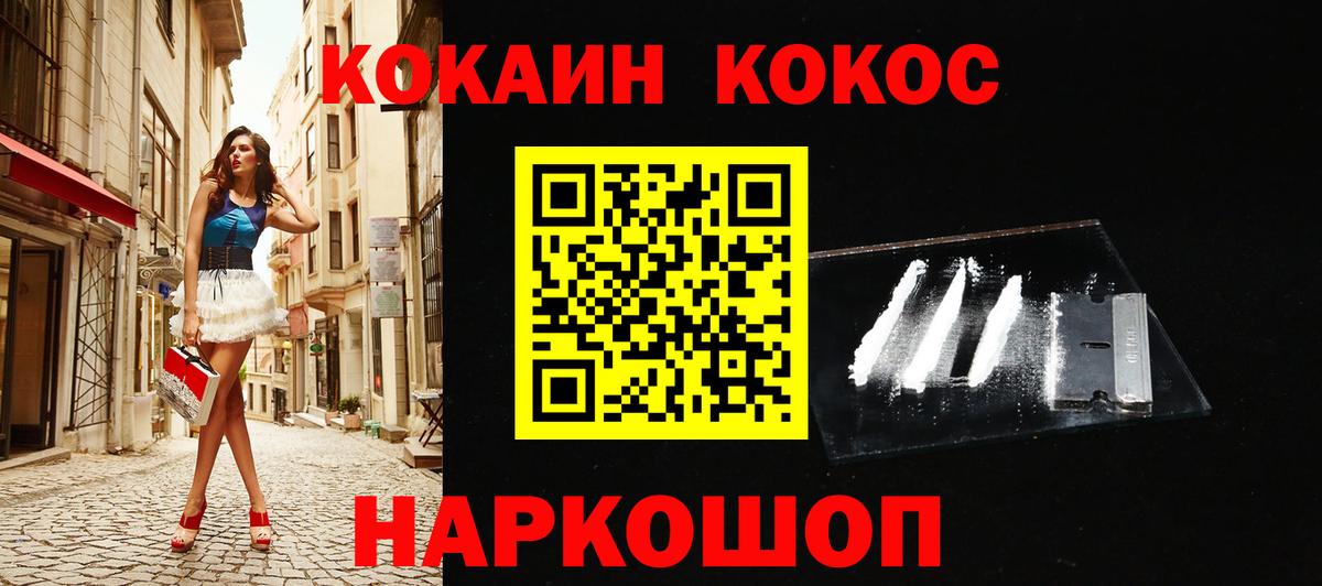 Михайловск  COCAIN 98%  Вход с VPN  COCAIN  Cocaine Боливия 