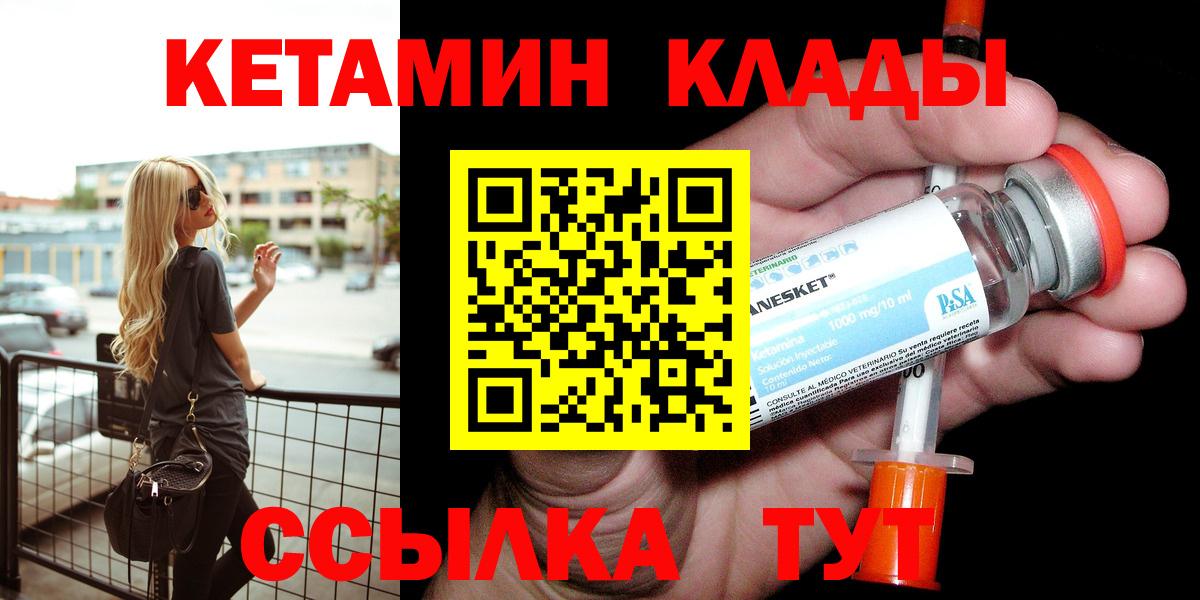 КЕТАМИН ketamine Михайловск