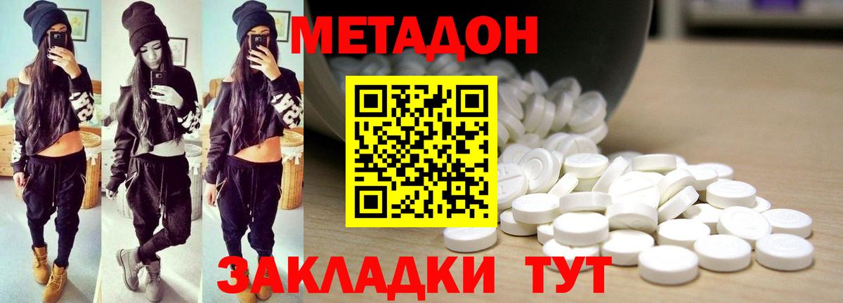 МЕТАДОН methadone  Вход с VPN  hydra tor  Метадон кристалл  Михайловск 