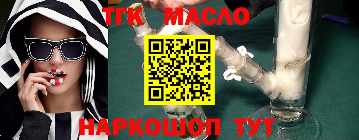 Дистиллят ТГК Wax  Вход с VPN  Дистиллят ТГК вейп с тгк  Михайловск 