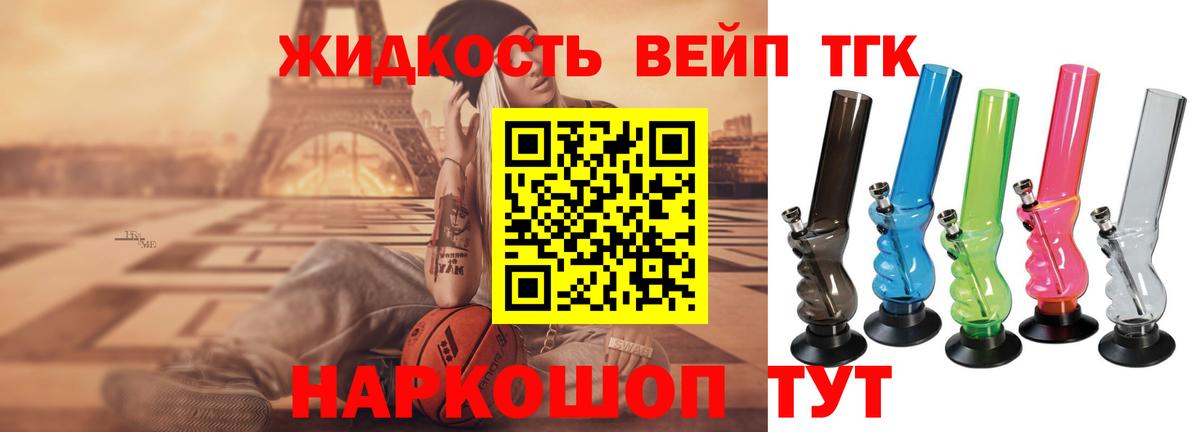 ТГК вейп Михайловск